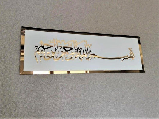 Bismillah Calligraphy Wall Hanging 1 PC MDF Wood Decore